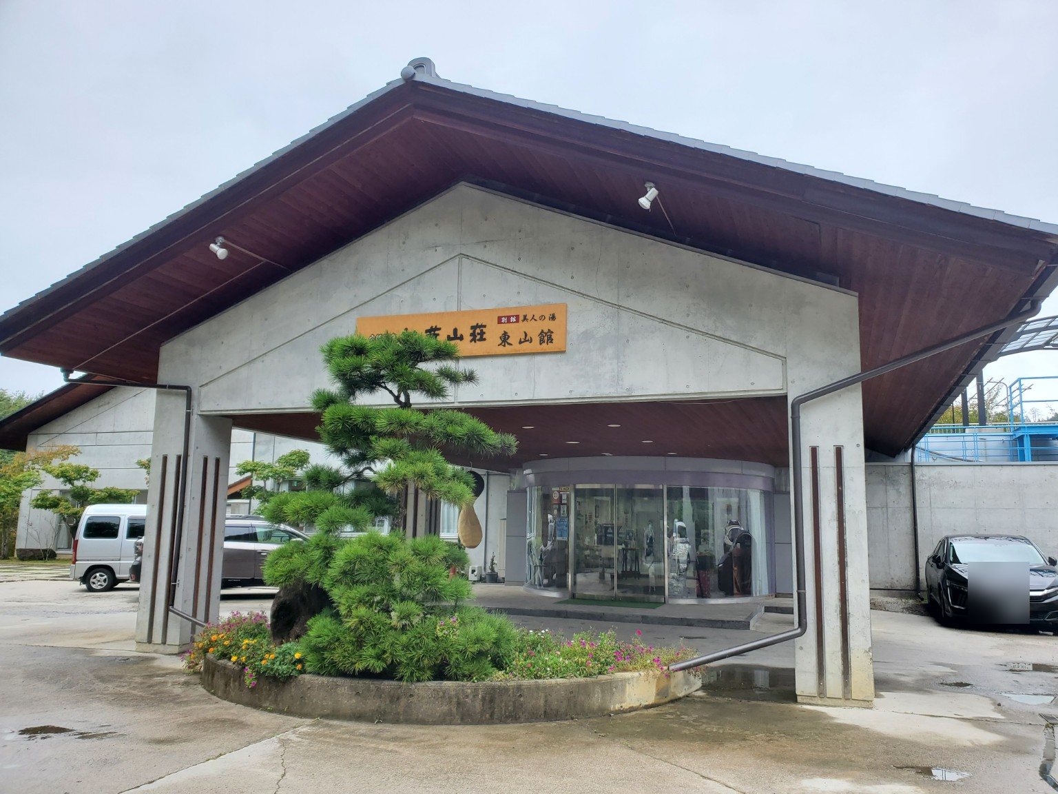 穴沢温泉 松茸山荘の外観